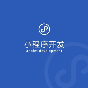 江西南昌做应用软件定制小程序app开发网站建设开发