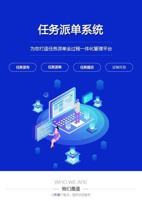 任务派单系统开发项目发布管理平台搭建在线接单小程序公众号制作-析客网络