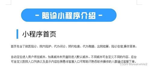 陪诊小程序全套前后端源码最新技术开发